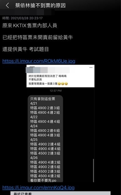 粉丝质疑蔡依林演唱会放票给黄牛，售票方：将报警处理