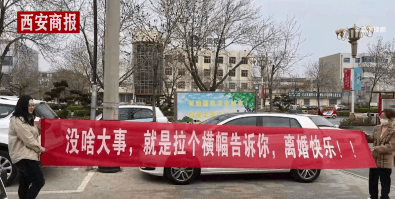 愿自此“重生”!女子离婚,闺蜜法院门口拉横幅帮庆祝