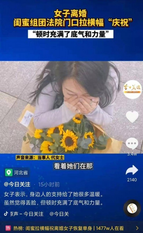 愿自此“重生”!女子离婚,闺蜜法院门口拉横幅帮庆祝