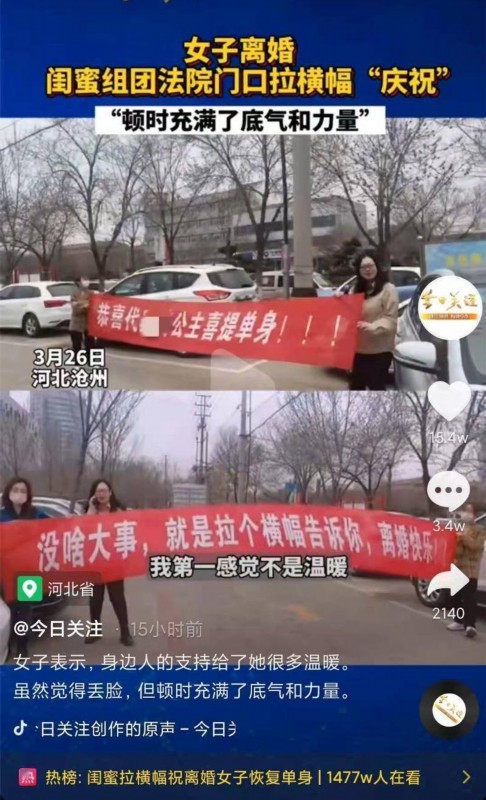 愿自此“重生”!女子离婚,闺蜜法院门口拉横幅帮庆祝