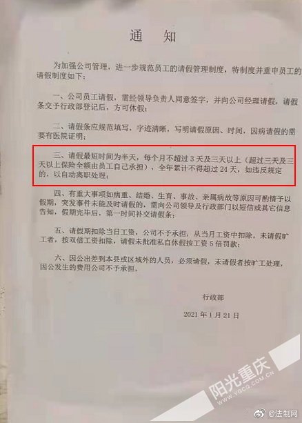 令人气愤！公司规定请假超3天自费缴社保 涉嫌克扣工人工资