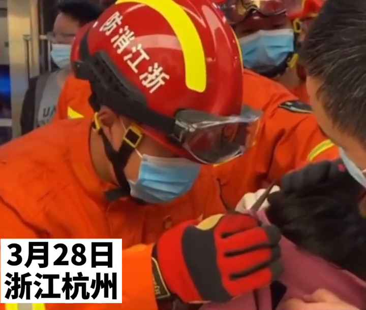 太疼了!杭州一女子眼皮被拉链夹住,求助消防