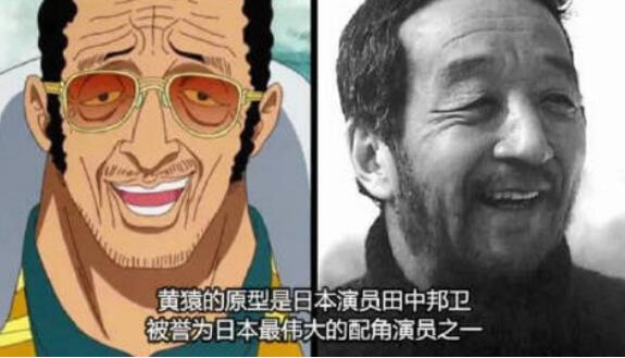 日本最伟大配角！日本知名演员田中邦卫去世，海贼王“黄猿”原型！