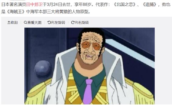 日本最伟大配角！日本知名演员田中邦卫去世，海贼王“黄猿”原型！