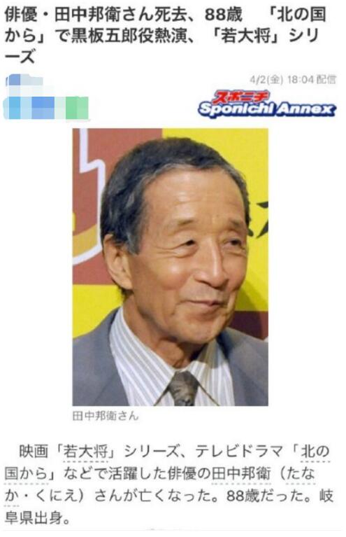 日本最伟大配角！日本知名演员田中邦卫去世，海贼王“黄猿”原型！