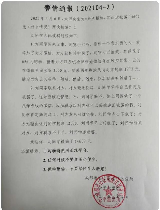防不胜防!大学生网购被骗，寻反诈专线又被骗!