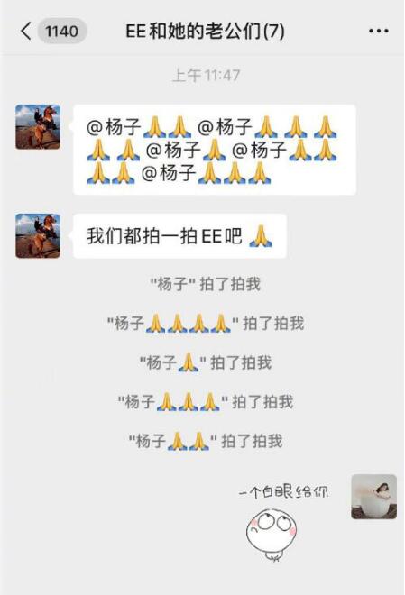 搞笑！黄圣依和六个杨子在一个群，具体是咋回事？