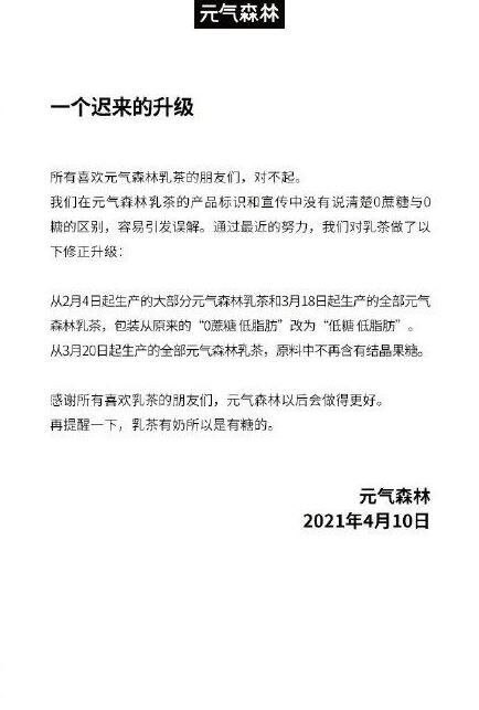 元气森林因宣传“0蔗糖”致歉 0糖和0蔗糖有什么区别