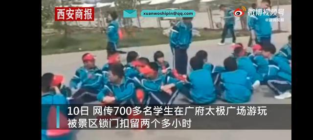 网传景区扣留700多名学生两个多小时 发生了什么?