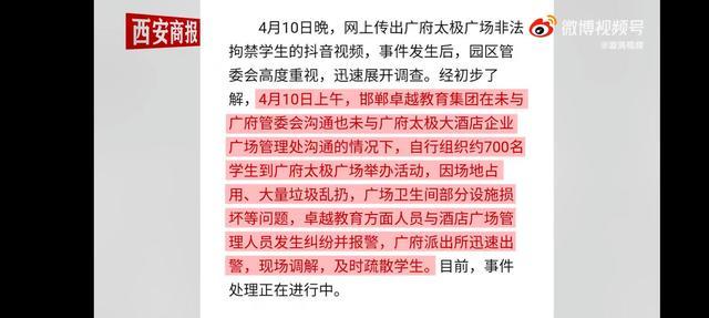 网传景区扣留700多名学生两个多小时 发生了什么?