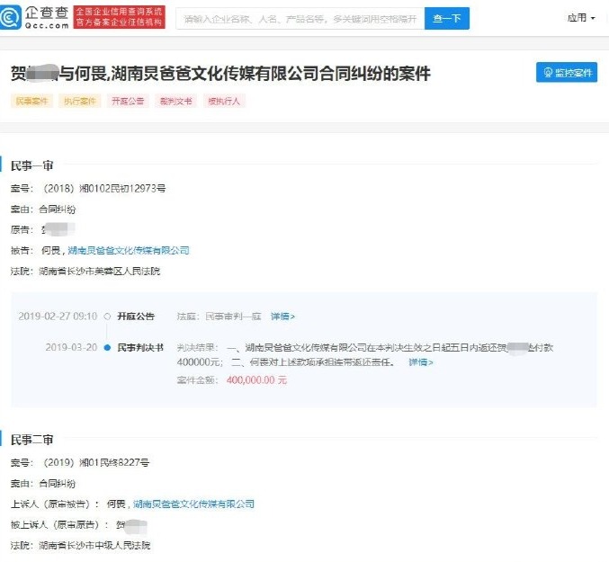 何炅父亲被强制执行 具体发生了什么?