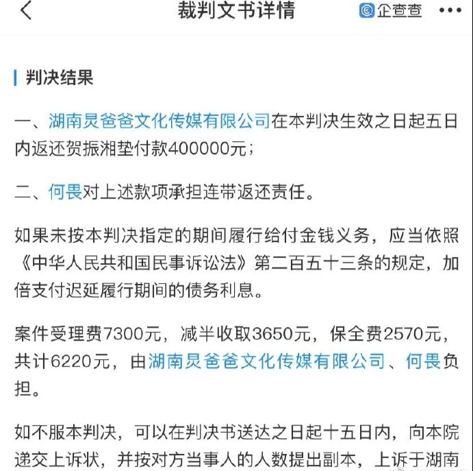 何炅父亲被强制执行 具体发生了什么?