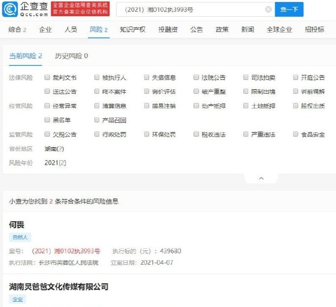 何炅父亲被强制执行 具体发生了什么?