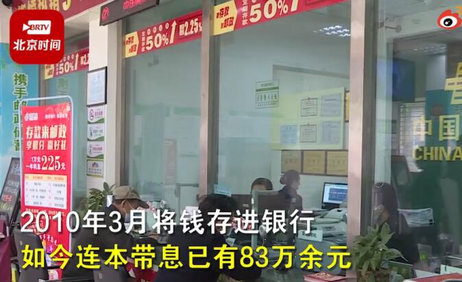 老人去世银行83万巨款款11年无人知情