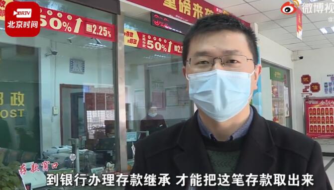 老人去世银行83万巨款款11年无人知情