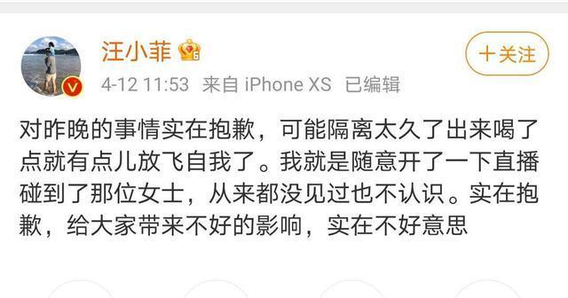 都是喝酒惹的祸？汪小菲就醉酒连麦女主播道歉，称不认识女主播