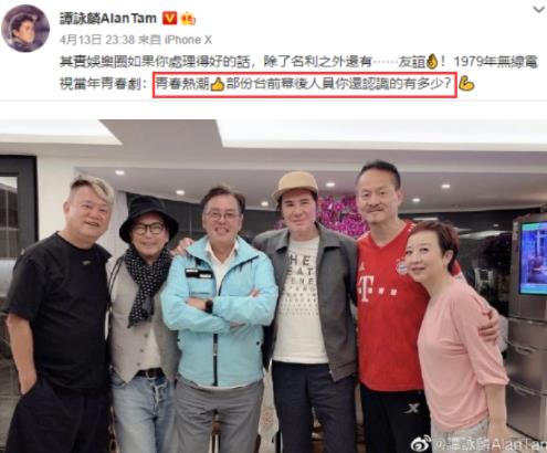 谭咏麟晒剧组43年后重聚合照，陈百祥弟弟罕露面