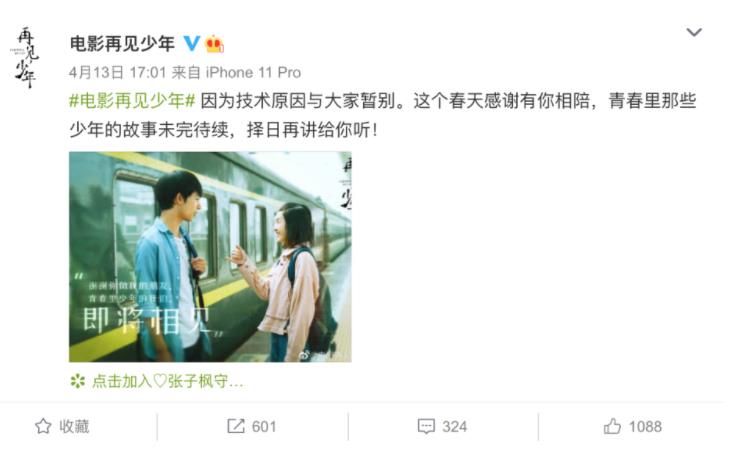 张子枫主演《再见，少年》撤档，上映日期待定