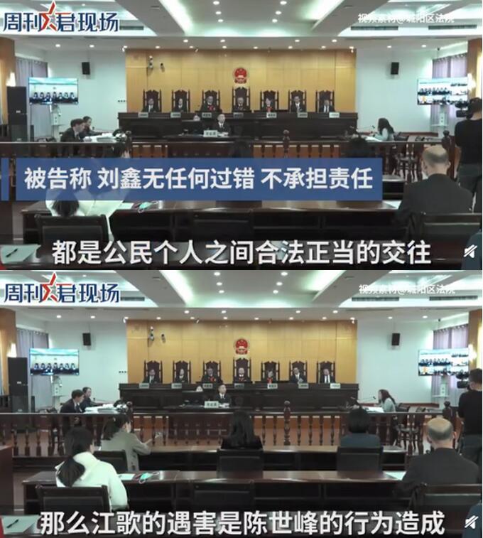 【最新】刘鑫方称对江歌遇害不担责，责任应由陈世峰承担