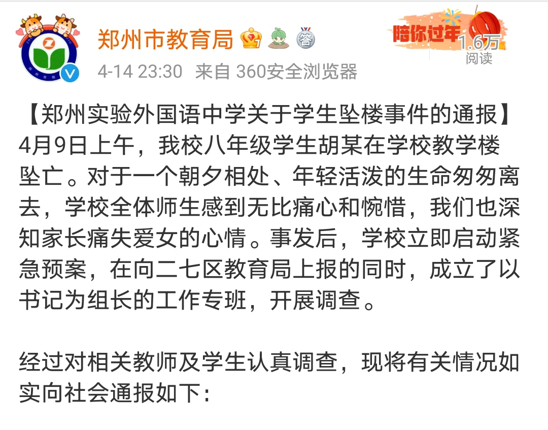 河南郑州一中学生坠楼身亡:因将手机带到教室被通知叫家长