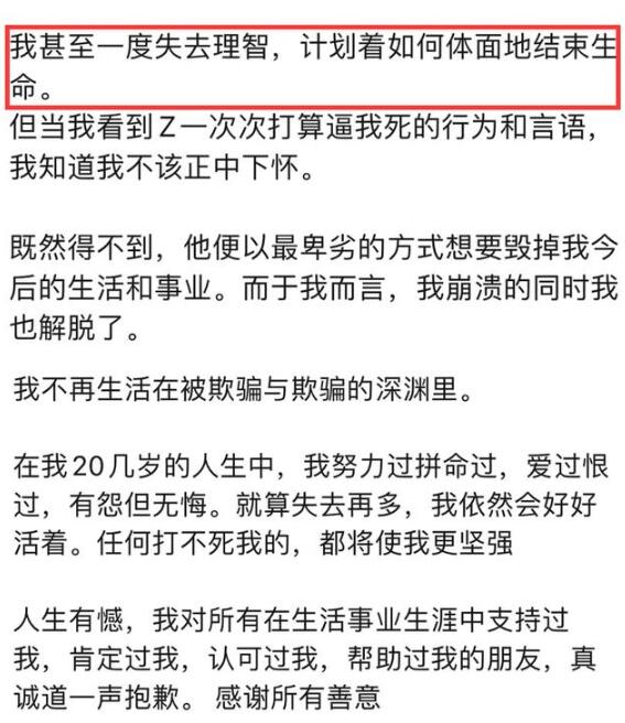 女海王还是洗脑大师？女网红遭CEO男友65页长文控诉 项思醒疑回应“海王”事件！