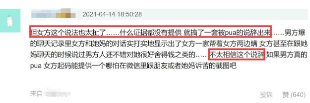 女海王还是洗脑大师？女网红遭CEO男友65页长文控诉 项思醒疑回应“海王”事件！