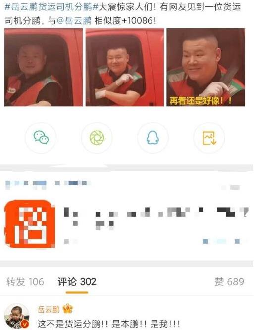 货运司机撞脸岳云鹏？本尊辟谣：是本鹏！！是我！！