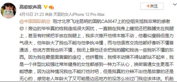 朱旭，谢谢你！新华网评CA8647上的空姐：一张便条温暖了很多人
