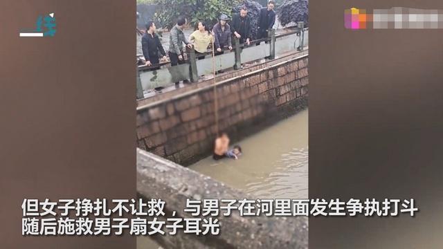 奇葩!跳河轻生女子因拒绝被救,竟与施救者在水中互殴