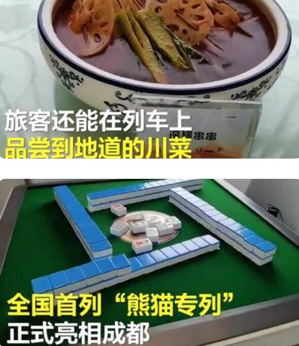 12306可以预定熊猫专列，具体是啥情况？