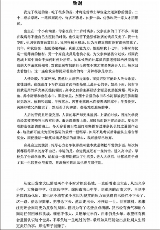 读完泪流不止！中科院一博士论文走红 