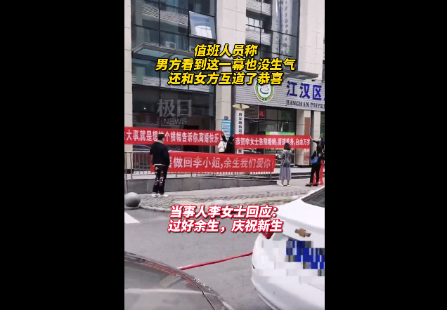 不爱了就放过!武汉一女子离婚,朋友拉横幅庆祝