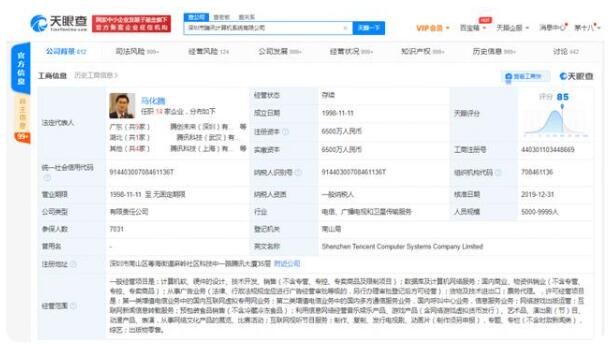 腾讯被南山法院强制执行25元，具体发生了什么？