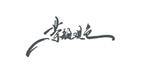 【世界知识产权保护日】茶颜悦色起诉茶颜观色一审判决来了