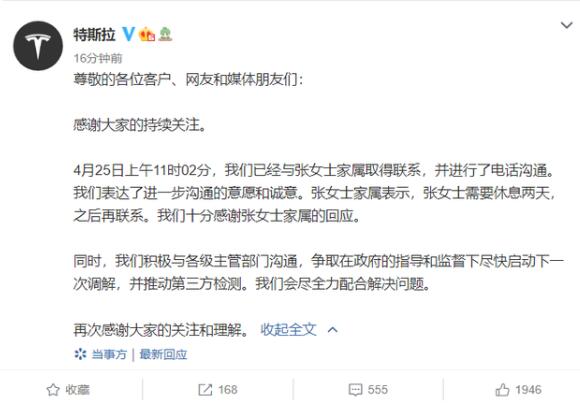 特斯拉女车主获释后首发声 特斯拉女车主否认索要高额赔偿 