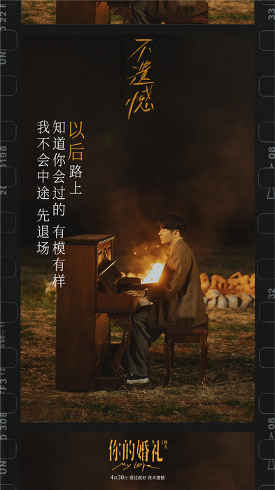 《你的婚礼》领跑五一档预售 李荣浩《不遗憾》深情诉说许光汉章若楠甜虐爱情长跑