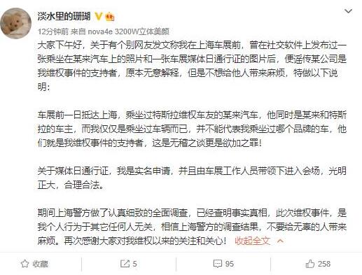 伟巴斯特帮维权女车主办证入展？特斯拉维权女车主回应通行证来源