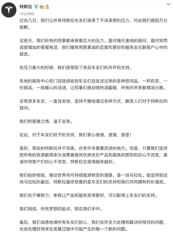 【最新进展】特斯拉再道歉：全力解决好现存问题