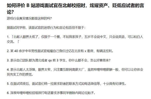 面试官被指歧视北邮,B站启动调查并回应:向北邮师生表示歉意