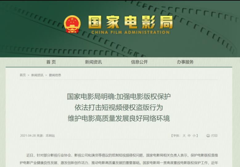 保护电影版权!国家电影局:打击短视频侵权行为