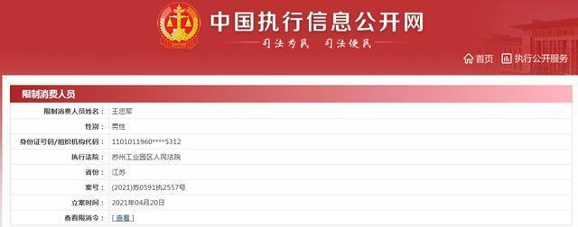 华谊兄弟回应王忠军被限制高消费，到底发生了什么？