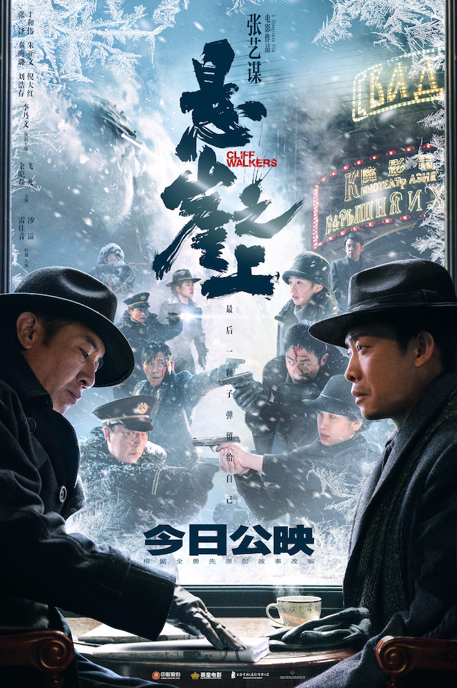 张艺谋《悬崖之上》4.30公映 谍战传奇看点全揭秘
