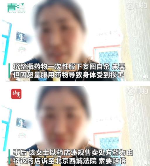 服药自杀未果导致肝功能衰竭，女子起诉药店进行索赔！法院这样判