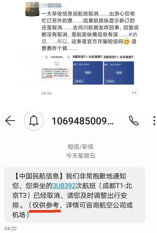四川航空回应航班取消短信，具体说了什么？