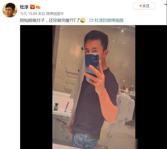 啥情况?杜淳陪老婆坐月子瘦7斤，张杰、张若昀却胖了10斤