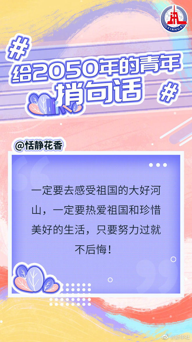 你的2050年什么样？这些网友的留言“上墙”啦