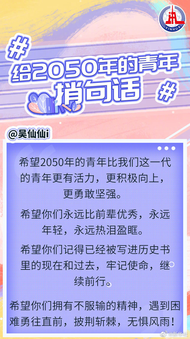 你的2050年什么样？这些网友的留言“上墙”啦
