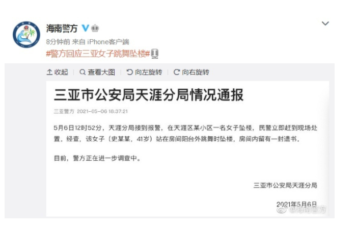 三亚跳舞坠楼女子留有遗书 究竟发生了什么?