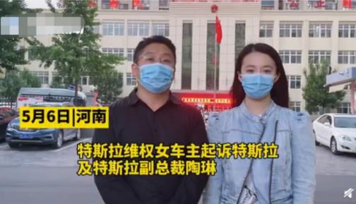 要搞成“连续剧”？维权女车主起诉特斯拉