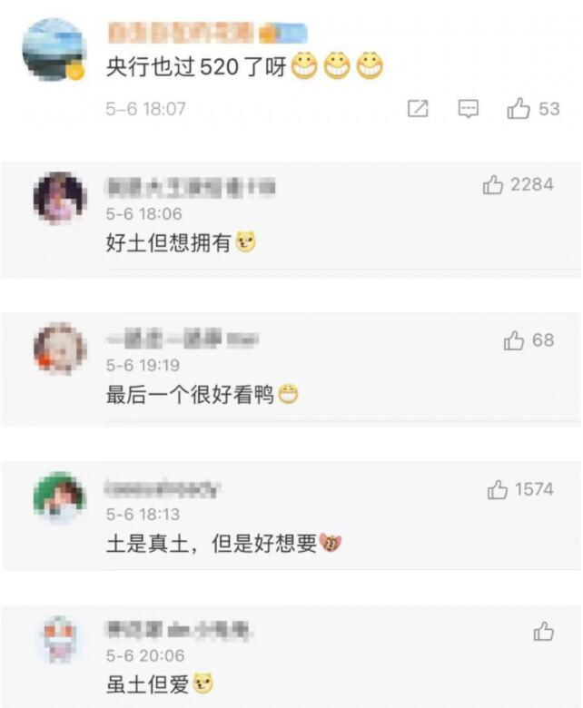 520“撒狗粮”！央行将发行心形纪念币，网友：虽土但爱